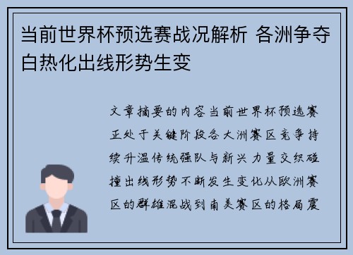 当前世界杯预选赛战况解析 各洲争夺白热化出线形势生变