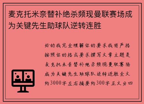 麦克托米奈替补绝杀频现曼联赛场成为关键先生助球队逆转连胜