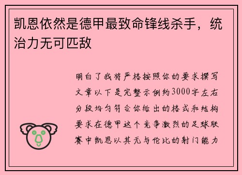凯恩依然是德甲最致命锋线杀手，统治力无可匹敌