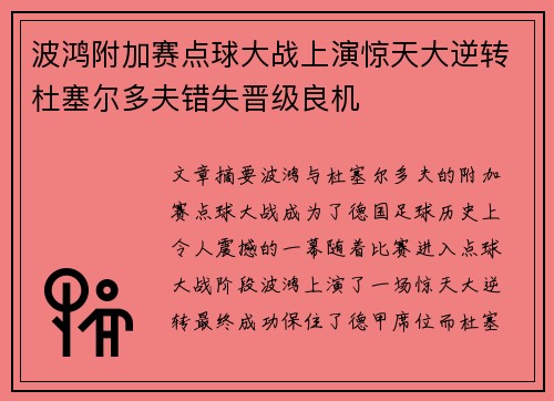 波鸿附加赛点球大战上演惊天大逆转杜塞尔多夫错失晋级良机